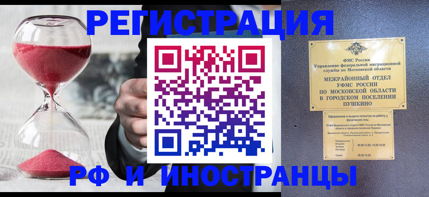 прописка законно в Фролово