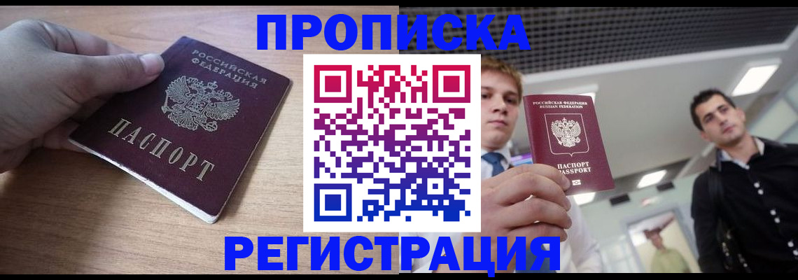 прописка законно в Фролово