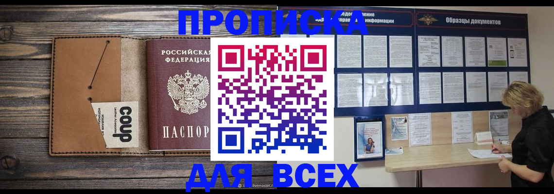 прописка регистрация в Фролово